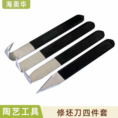 陶艺修坯刀4件套修胚工具泥塑雕塑陶泥刮刀石膏车模刀模型修胚刀