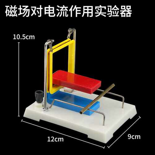 磁场对电流作用实验器安培力演示器24016通电铜线圈磁场作用力