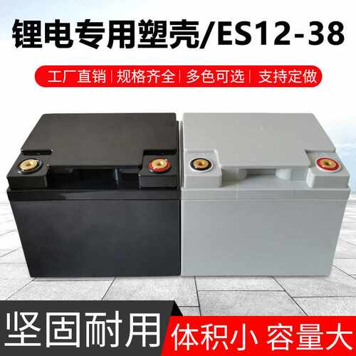 全新12V38AH大容量锂电池盒外壳32700太阳能路灯储能电瓶盒