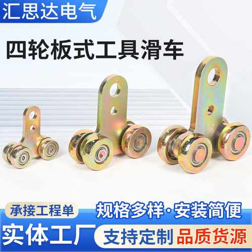 四轮板式工具滑车ST-W65工具滑轨滑车 ST-BLSG板式滑车