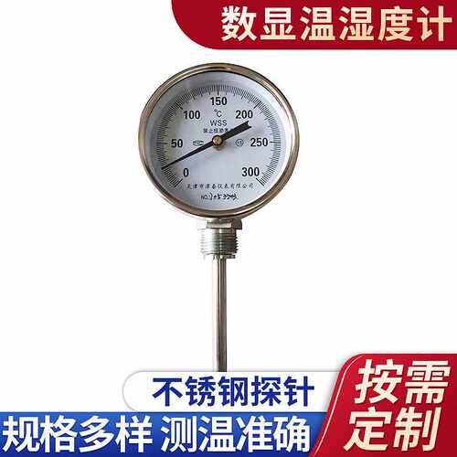 不锈钢指针式温度表加长探杆插入式测温表数显径向型双金属温度计