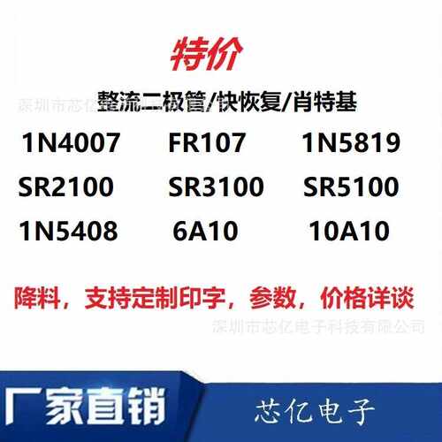 1N4007 1N5819 FR107 1N5408 6A10 10A10整流二极管/降料