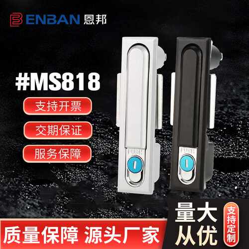 工业平面锁MS818/490配电柜门锁锌铝合金黑平面锁控制柜机械门锁