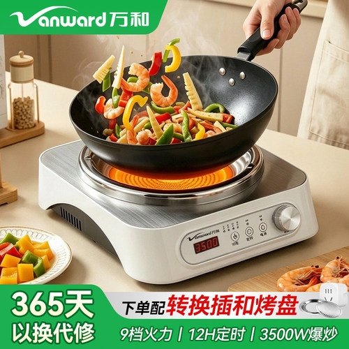 送烤盘配炒锅丨万和电陶炉3500W