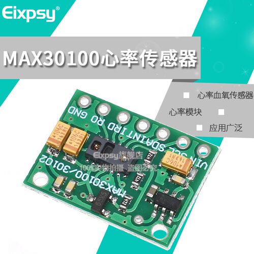 MAX30100模块 血氧 手腕 心率 脉搏检测心跳传感器模块 芯片 绿板