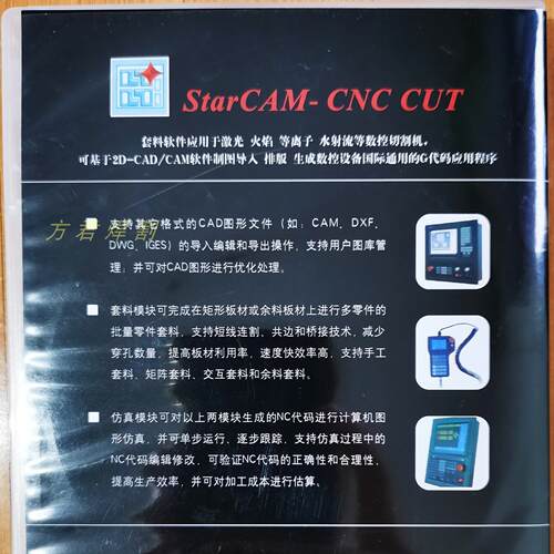 St版arCAM自排动程式设计软体斯达峰特方焊割数控电StarCAM4浆火
