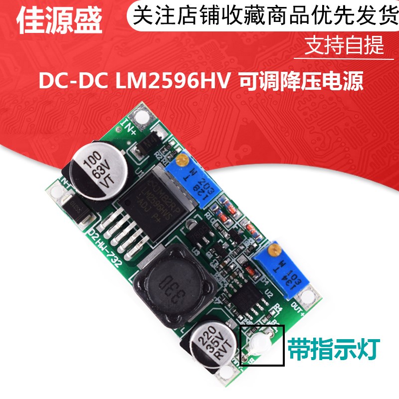 DC-DC LM2596HV 可调降压电源模块 恒流恒压 锂电聚合物电池充电图片