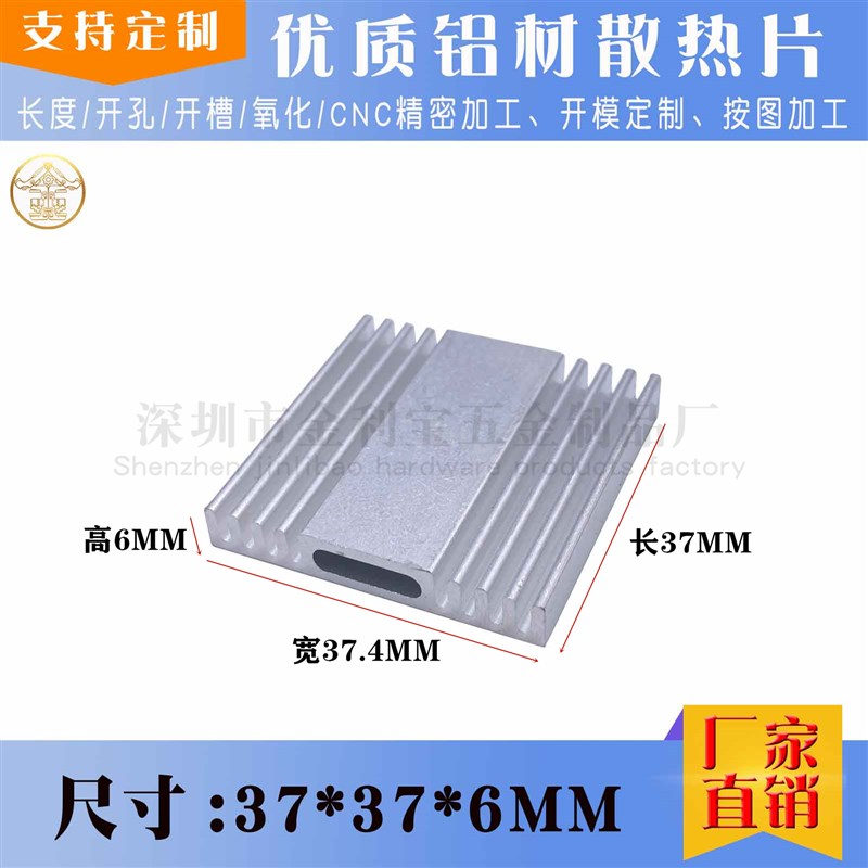 铝型材 散热片37*37.5*6MM 路由 电子散热片 芯片显卡 PCB 散热器