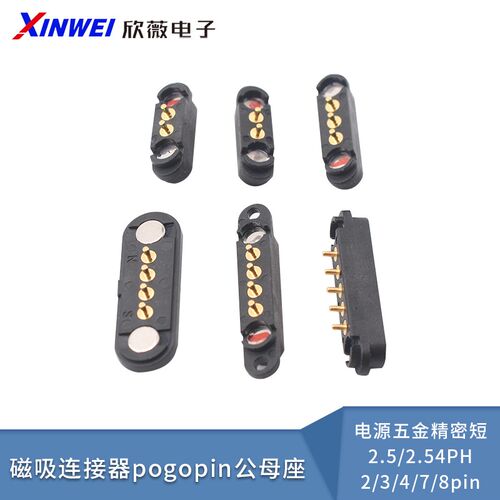 磁吸连接器pogopin公母座电源五金精密短2.5/2.54PH2/3/4/7/8pin