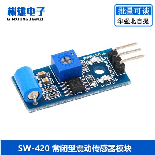 常闭型 震动感测器模块 警报器感应模块 振动 震动开 关SW-42