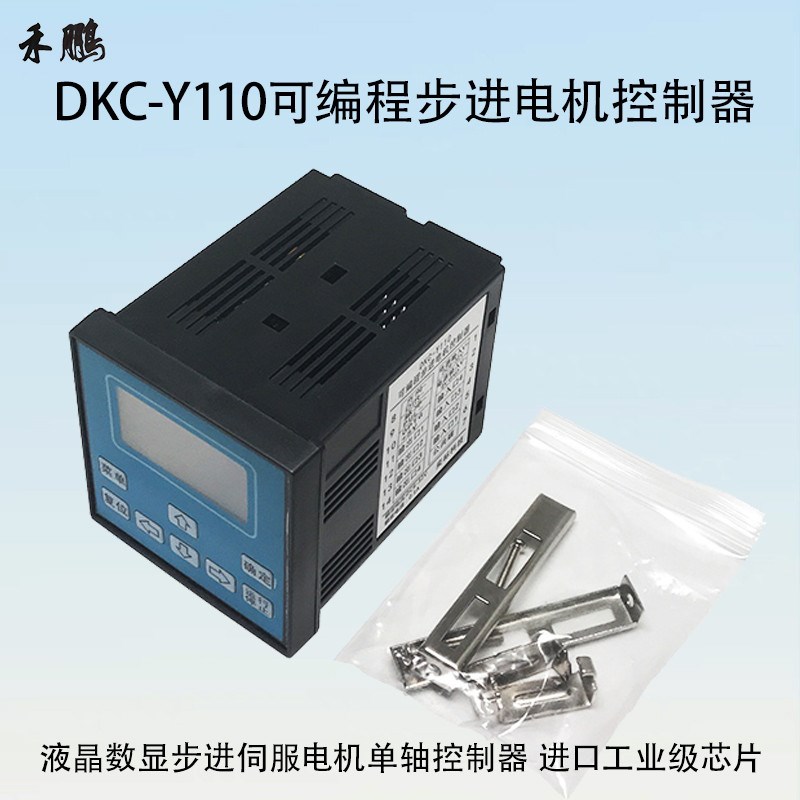 DKC-Y110步进伺服电机控制器液晶显示中文可编程单轴驱动器调速器图片