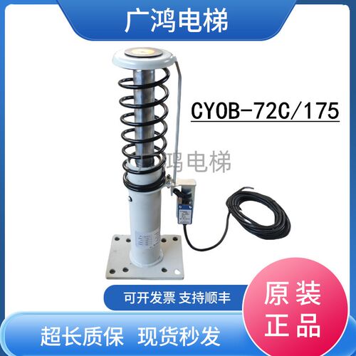 朝阳机电CYOB缓冲器西奥蒂森通力缓冲器CYOB-72C/ 175/全新现货