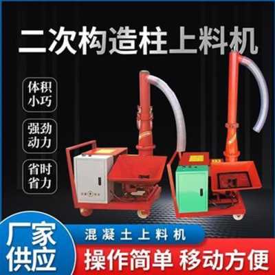 现货爆品新品二土构造fg柱k上料机混次w凝输送泵螺旋式二次构造浇