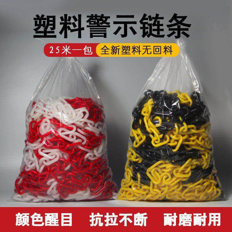 6.条8mm子塑料条链条交通警示链安全红白路锥链隔离防护链FIR扣优
