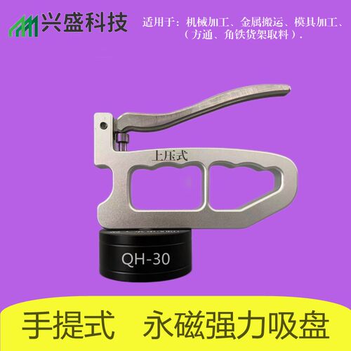 机械加工金属搬运取料器 手提式钢材提料QKH-30方通角铁整理吸盘