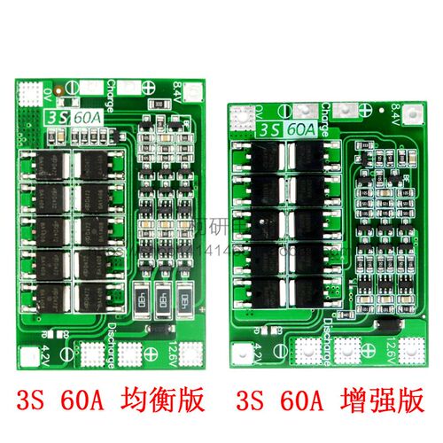 3串11.1V 12.6V 18650锂电池保护板 增强版均衡版 60A电流 分口