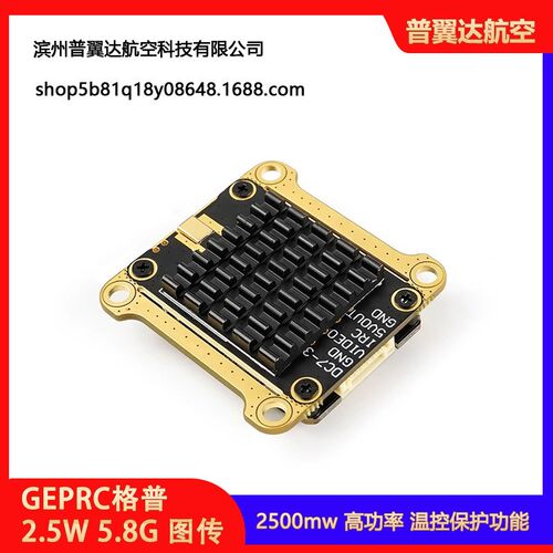 GEPRC格普 RAD VTX 2.5W 5.8G图传高功率 适合航模远航 OSD调参
