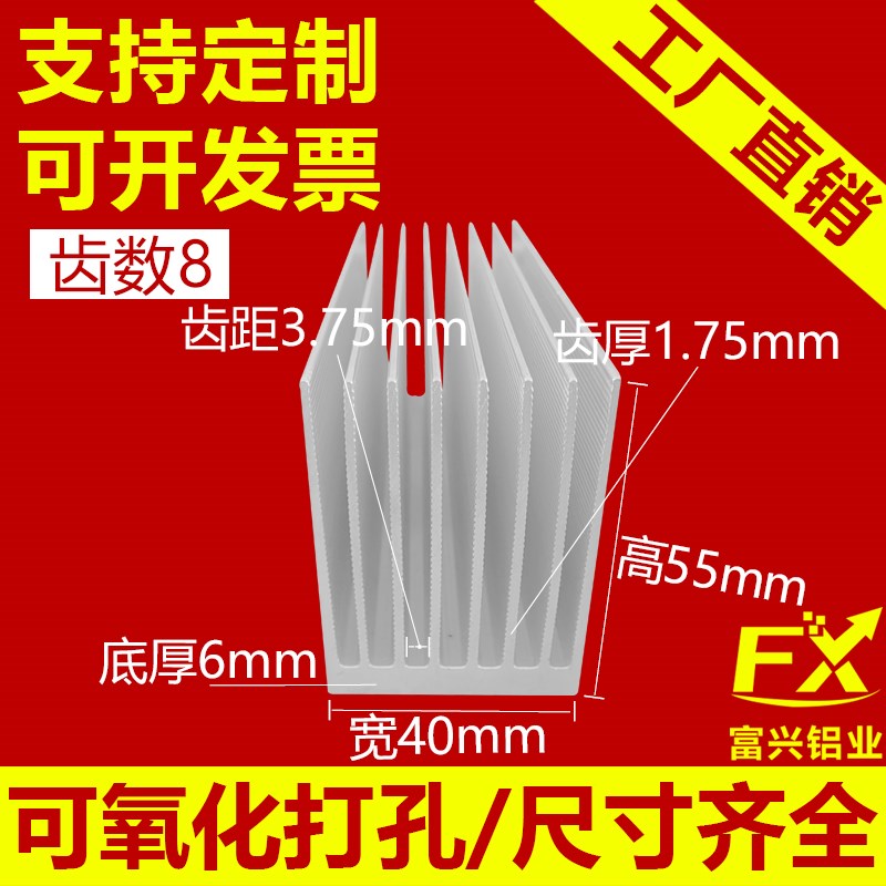 散热片宽40高55电子定制CNC块功放散热器铝型材大功率超薄散热铝