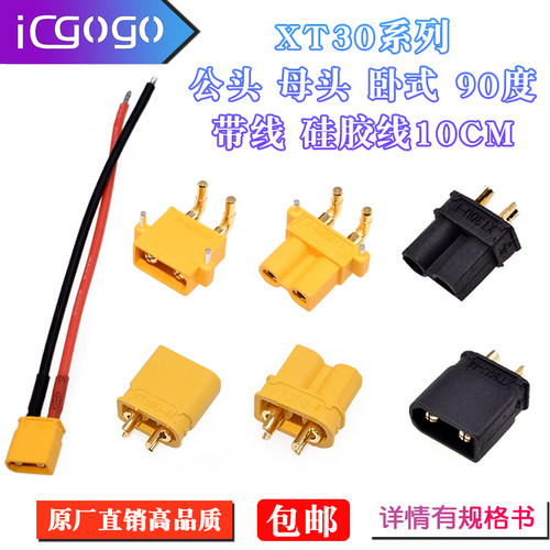 XT30U-F航模插头连接器xt30u-m大电流公母对接锂电池充电设备插头