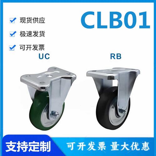 怡和达CLB01-100/130/150/200-UC-RB工业脚轮 容许载荷120~400kg