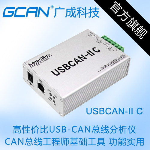 定制USB转CAN模块USBCAN-II C总线分析仪USB CAN卡新能源汽车CAN