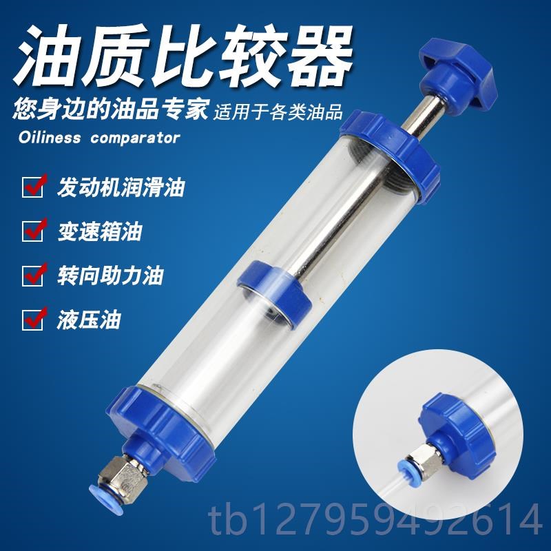 正品器汽车 发动机油质比较 比器 检测仪自动变速箱油 液压油 对