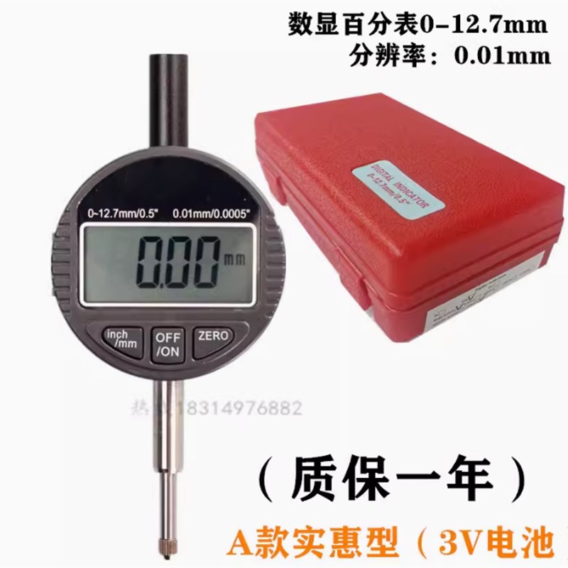 小型微型数显百分表电子千分指示表座磁性数字测量仪表0-8m小表头