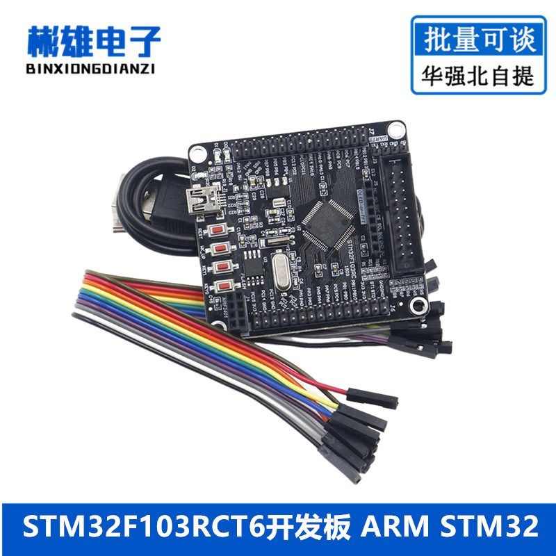 ARM STM32开发板 最小系统板STM32F103RCT6/RBT6开发板 51 AVR图片