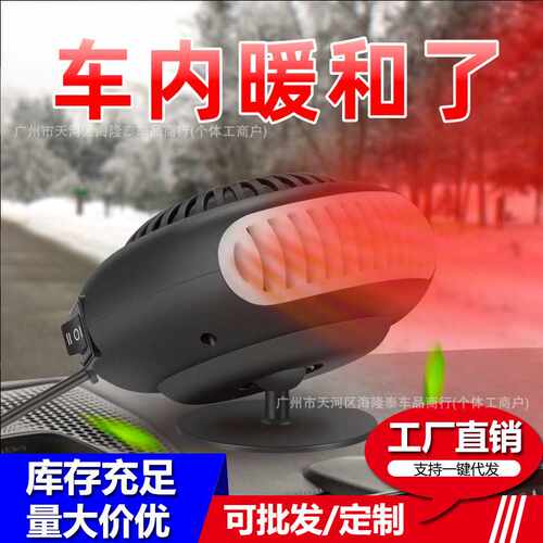 车载暖风机2023新款车用暖风机12V24V便携式车载取暖器速热小电器