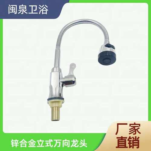 家用锌合金立式万向厨房洗碗水槽 单冷水龙头360度旋转一体水龙头