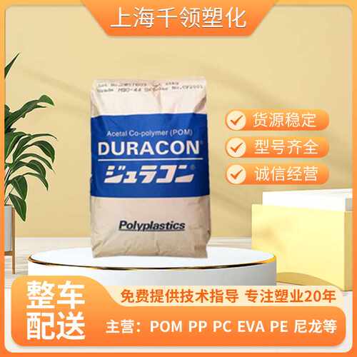 POM日本宝理M90-44汽车部件电器 齿轮轴承专用 耐磨 注塑共聚甲醛