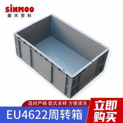 塑料周转箱欧标EU4622物流运输箱汽车配件周转箱养鱼养龟塑胶箱