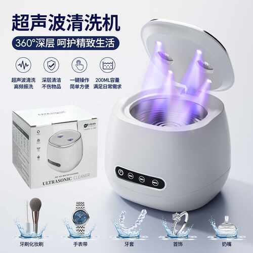 亚马逊超声波清洗机小型牙套清洁仪清洗假牙首饰正畸清洗器多功能