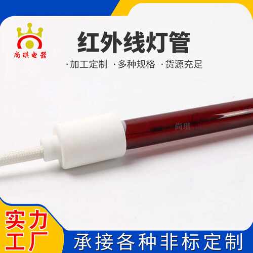 工业烤漆房烘干加热管红外线灯管卤素发热管红外线玻璃加热灯管