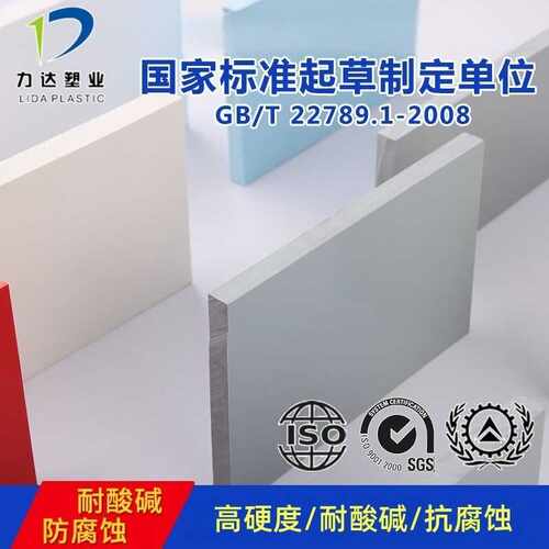 PVC硬板力达塑业CPVC灰板/PVC浅灰板/PVC白板/PVC黄白板PVC透明板