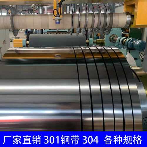 无锡现货不锈钢钢带301精密钢带304硬态430冲压钢带精扎分条开平