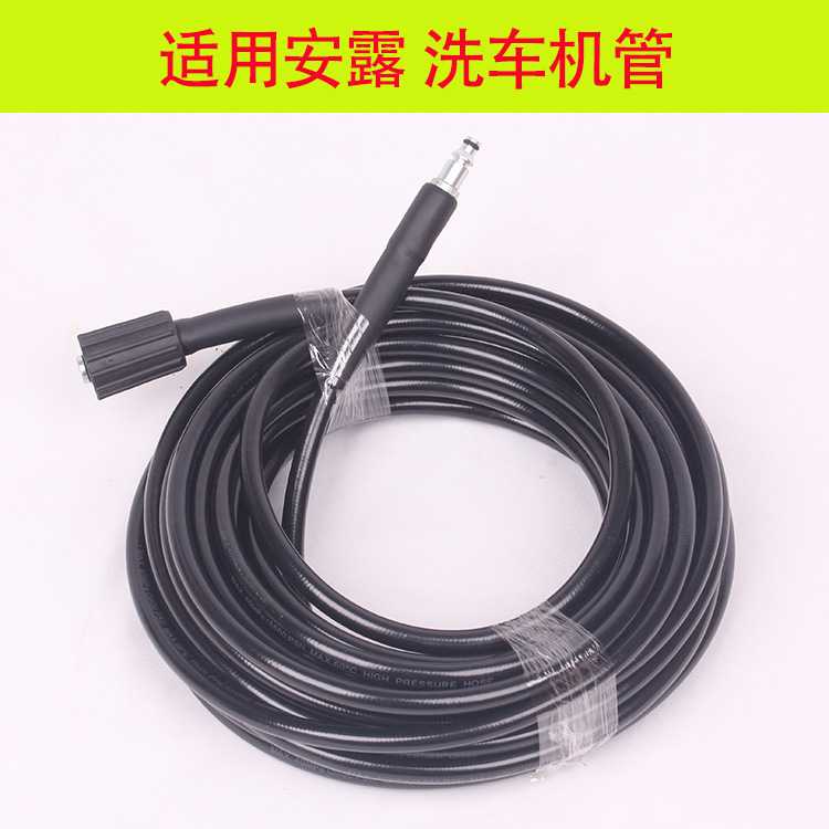 适用安露家用洗车机高压出水管清洗车水管接头