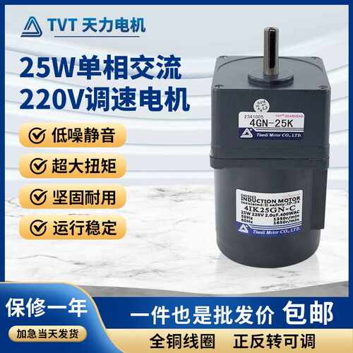 天力直供25W交流减速马达单相220V  调速齿轮电机现货 tvt
