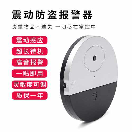 直销安防门窗报警器超薄玻璃报警开门震动二合一报警器免打孔