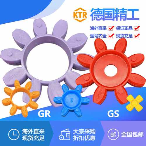 开天KTR ROTEX GR/GS19/24/28/38/42/48/55/65/75/90梅花垫弹性体