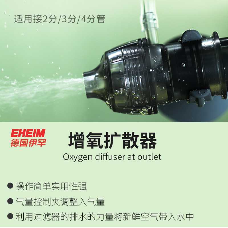 伊罕EHEIM出水口增氧器溶氧气空气扩散器出水口喷氧头打氧机配件图片