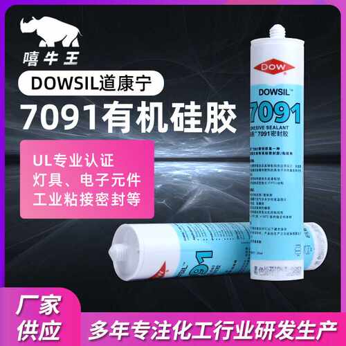 陶熙道康宁7091密封胶汽车玻璃有机硅胶电子硅酮密封胶玻璃胶