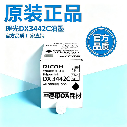 原装理光速印机油墨耐用不伤机
