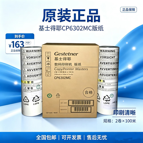 原装基士得耶CP6302C版纸CP6302MC CP6303C理光DX3443C DD3344C