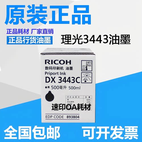 原装理光速印机油墨爆款