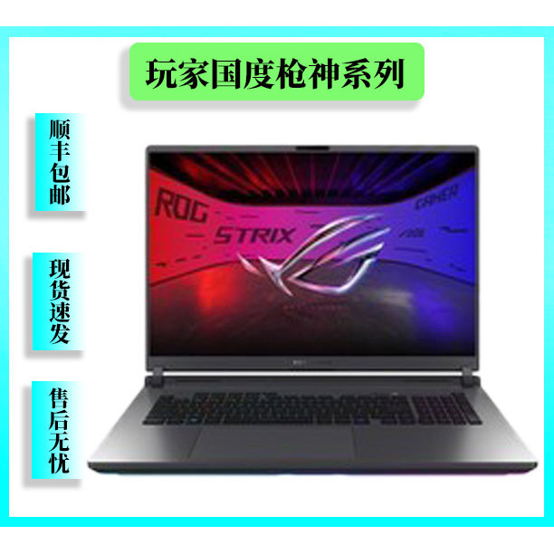 ROG/玩家国度 枪神 枪神9Plus/枪神10 Plus高端游戏笔记本电脑图片