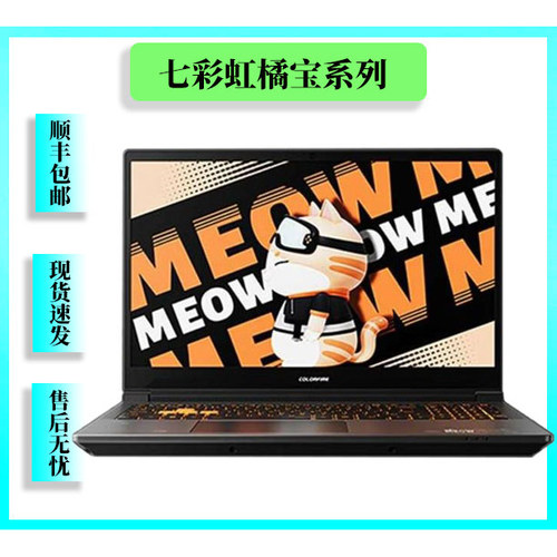 Colorful/七彩虹 将星 X16Pro橘宝R16R15游戏笔记本电脑