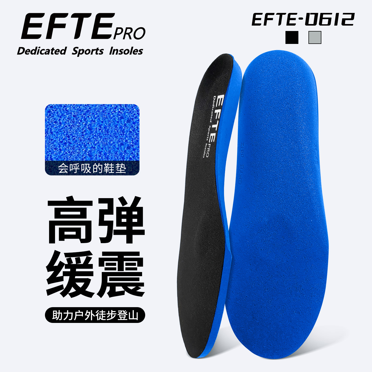EFTE0612透气登山鞋鞋垫徒步鞋垫图片