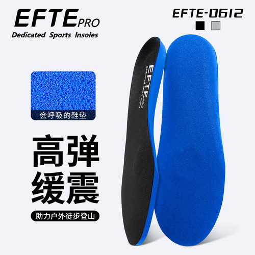 EFTE0612透气登山鞋鞋垫徒步鞋垫
