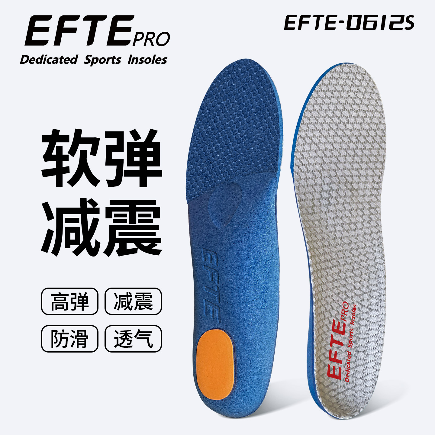 EFTE0612S加厚高弹减震透气鞋垫图片